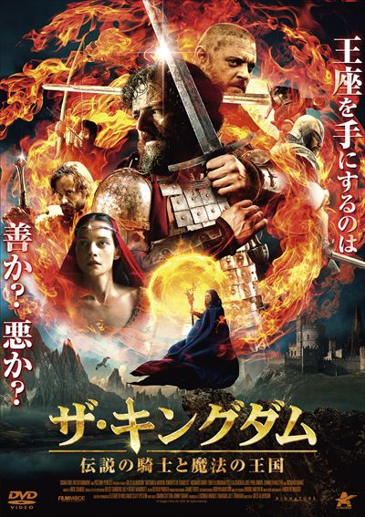 ザ キングダム 伝説の騎士と魔法の王国 リチャード ショート 映画の宅配dvdレンタルならgeo ザ キングダム 伝説の騎士と魔法の王国 リチャード ショート 映画の宅配dvdレンタルならgeo