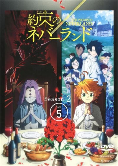 約束のネバーランド Season 2 5 諸星すみれ 映画の宅配dvdレンタルならgeo