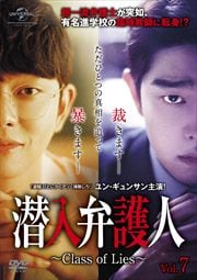 ۸͡Class of Lies Vol.7