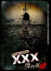 줿ư XXX(ȥץ륨å) 5