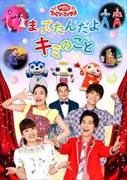 NHK Ȥä եߥ꡼󥵡ȡ֤ޤäƤ ߤΤȡ