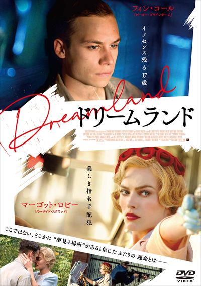 ドリームランド マーゴット ロビー 映画の宅配dvdレンタルならgeo ドリームランド マーゴット ロビー 映画の宅配dvdレンタルならgeo
