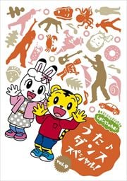 ޤΤ浪 󥹥ڥ롪 Vol.9