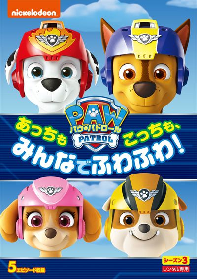 あお様専用パウ・パトロール シーズン1・2 DVD-BOX あお様専用パウ・パトロール シーズン1・2 DVD-BOX