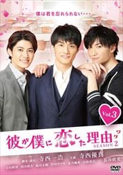 बͤͳ SEASON2 Vol.3