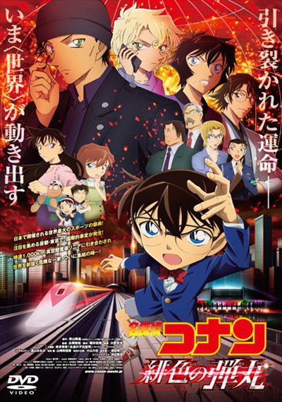 劇場版 名探偵コナンシリーズ 映画の宅配dvdレンタルならgeo