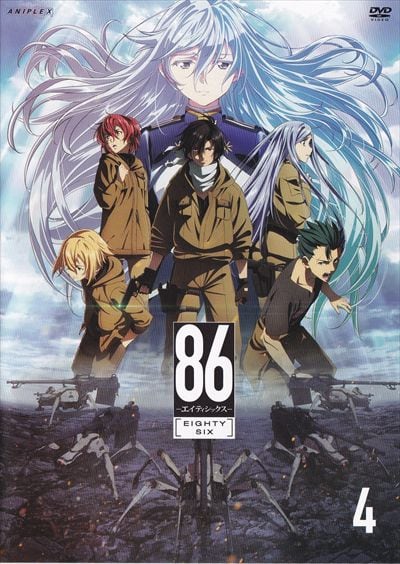 86 エイティシックス 4 千葉翔也 Dvdレンタル ぽすれん 86 エイティシックス 4 千葉翔也 Dvdレンタル ぽすれん