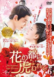 ֤Ԥ˸סʤȤˤơThe Romance of Tiger and Rose Vol.6