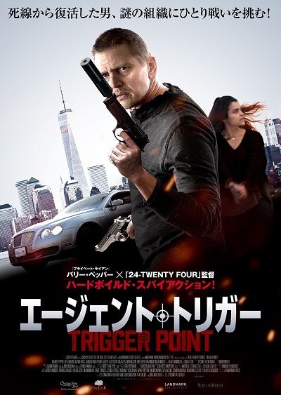 エージェント トリガー バリー ペッパー 映画の宅配dvdレンタルならgeo エージェント トリガー バリー ペッパー 映画の宅配dvdレンタルならgeo