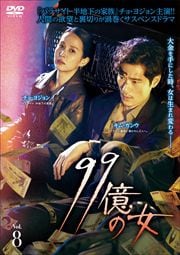 99ν Vol.8