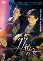 99ν Vol.9