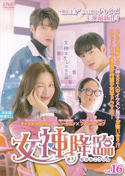 女神降臨 DVD 映っ 全16巻完結セット 韓国ドラマ チャ・ウヌ 女神降臨 DVD 映っ 全16巻完結セット 韓国ドラマ チャ・ウヌ
