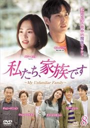 䤿²ǤMy Unfamiliar Family 8