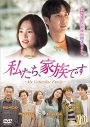 䤿²ǤMy Unfamiliar Family 10