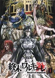 終末のワルキューレセット