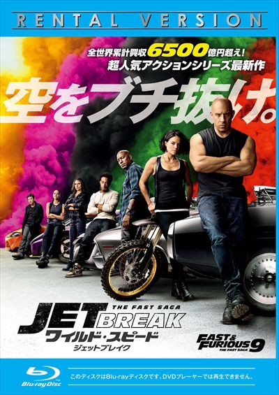 Blu-ray】ワイルド・スピード／ジェットブレイク / ヴィン・ディーゼル ...