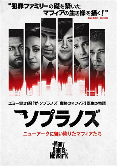 ソプラノズ ニューアークに舞い降りたマフィアたち アレッサンドロ ニボラ Dvdレンタル ぽすれん