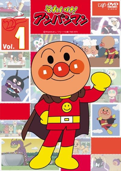 それいけ アンパンマン 22 Vol 1 戸田恵子 Dvdレンタル ぽすれん