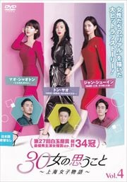 30λפȡ峤ʪ vol.4