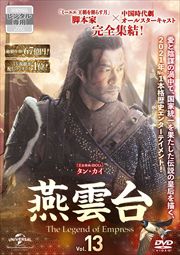 -The Legend of Empress- Vol.13