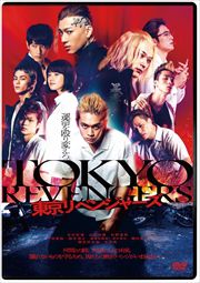 東京リベンジャーズ 実写映画・アニメ1期セット
