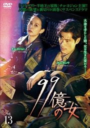 99ν Vol.13