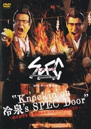 Knockin'on 's SPEC Door ¸ ꤿäʡηҡ