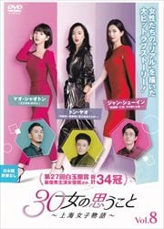 30λפȡ峤ʪ vol.8