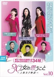 30λפȡ峤ʪ vol.10