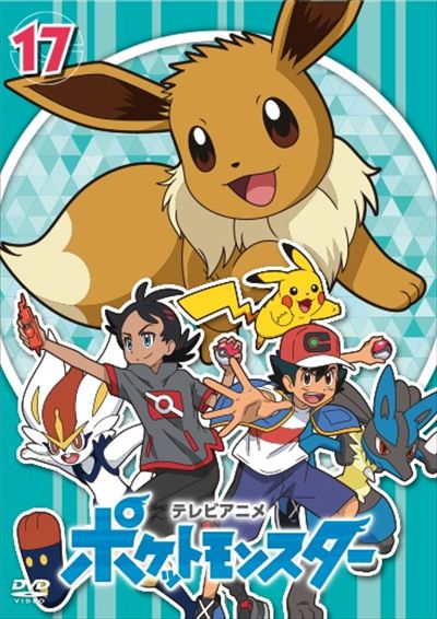 DVD▼ポケットモンスター(2019)第17巻(第49話～第51話)▽レンタル落ち