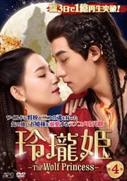 ɱ-The Wolf Princess- 4