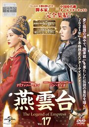-The Legend of Empress- Vol.17