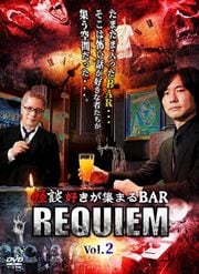 ̹ޤBAR REQUIEM vol.2