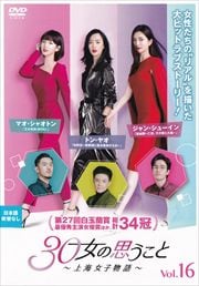 30λפȡ峤ʪ vol.16