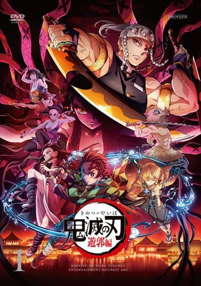 鬼滅の刃 遊郭編 1 花江夏樹 映画の宅配dvdレンタルならgeo