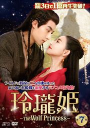 ɱ-The Wolf Princess- 7