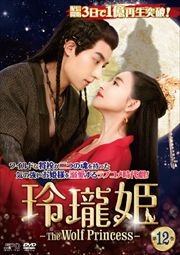 ɱ-The Wolf Princess- 12