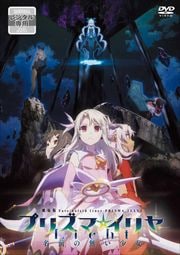  Fate/kaleid liner ץꥺޡ Licht ̵̾