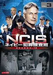NCIS ͥӡȺܺ 12 Vol.3