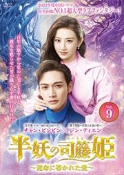 ȾŤλۡʥȥɱ̿Ƴ줿 Vol.9