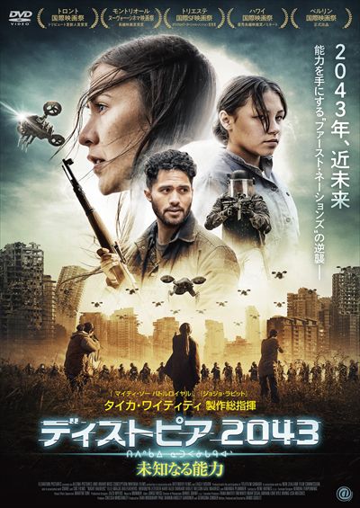 ディストピア43 未知なる能力 エル マイヤ テイルフェザーズ 映画の宅配dvdレンタルならgeo ディストピア43 未知なる能力 エル マイヤ テイルフェザーズ 映画の宅配dvdレンタルならgeo