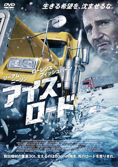 アイス ロード リーアム ニーソン Dvdレンタル ぽすれん