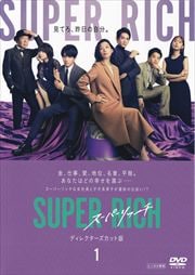 SUPER RICH ǥ쥯å Vol.1