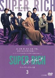 SUPER RICH ǥ쥯å Vol.3