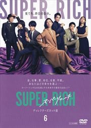SUPER RICH ǥ쥯å Vol.6