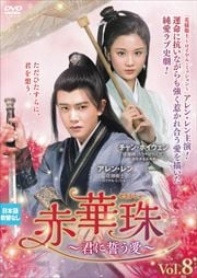 ֲڼΤϡ Vol.8