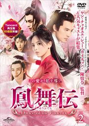˱ Dance of the Phoenix Vol.2