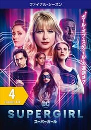 SUPERGIRLѡ եʥ롦 Vol.4