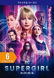 SUPERGIRLѡ եʥ롦 Vol.6
