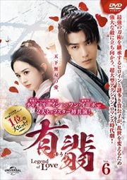 ͭǡʤ椦ҡ-Legend of Love- Vol.6